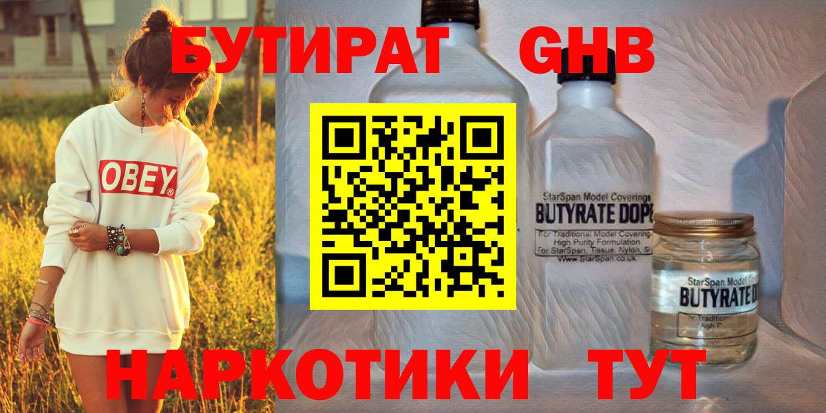 БУТИРАТ жидкий экстази  Вход с VPN  Бутират  Тимашёвск 