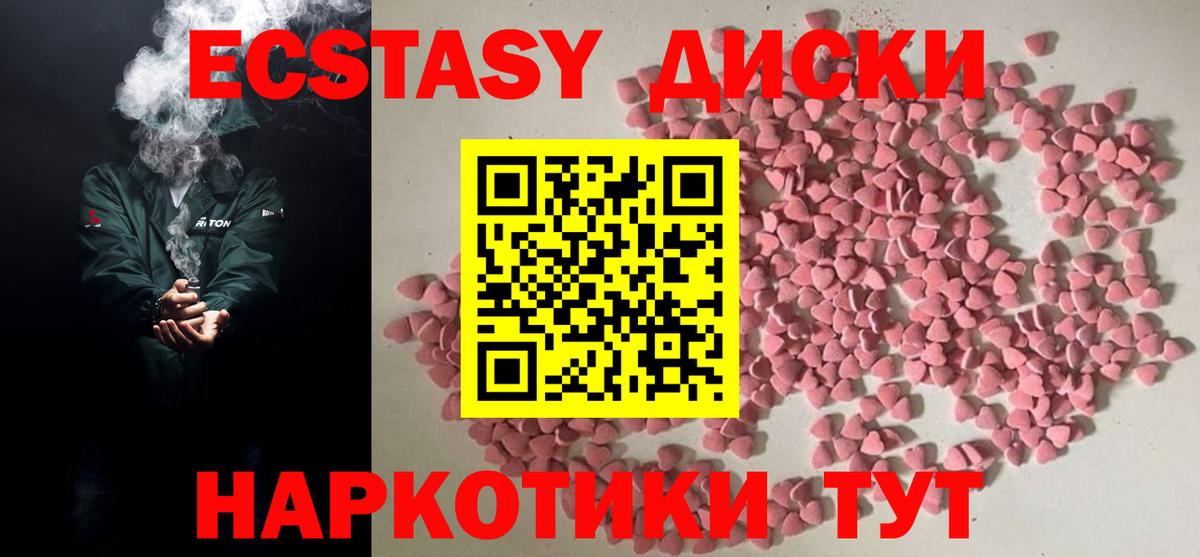 Экстази XTC  Вход с VPN  Экстази  Тимашёвск 