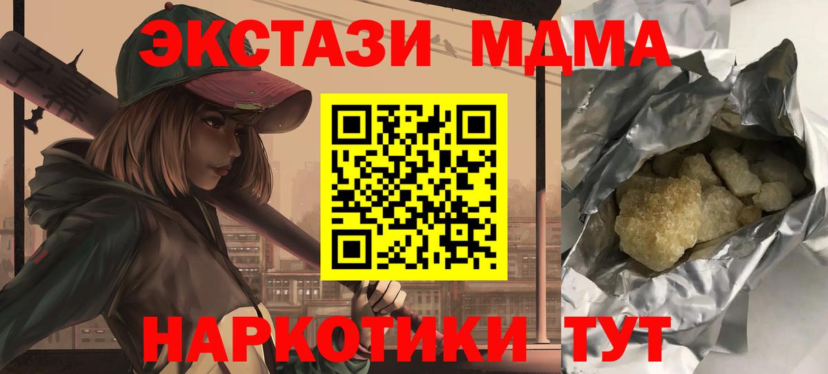 МДМА Molly  Вход с VPN  Тимашёвск  MDMA  МДМА VHQ 