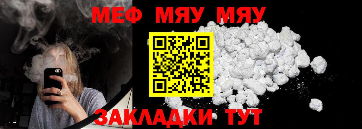 Меф мука Тимашёвск