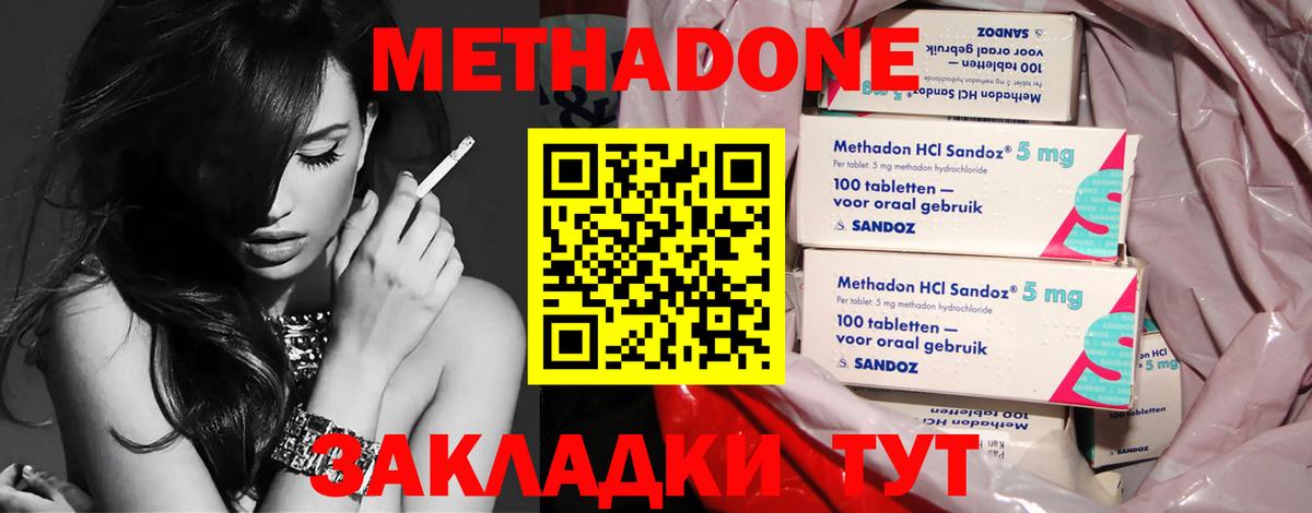Тимашёвск  МЕТАДОН мёд  МЕТАДОН methadone  Вход с VPN 