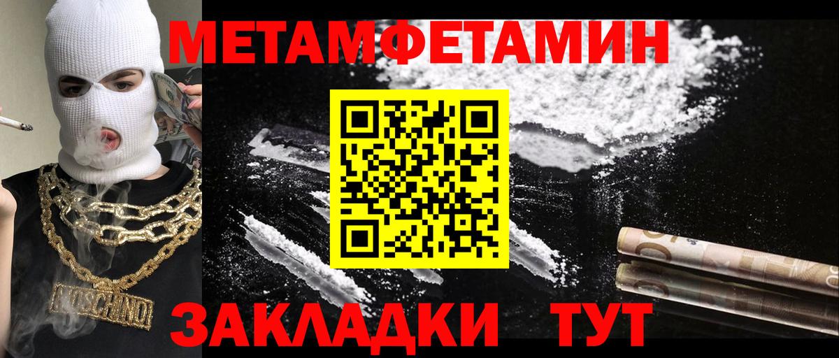 Метамфетамин пудра  Вход с VPN  Тимашёвск  Метамфетамин  Метамфетамин пудра 