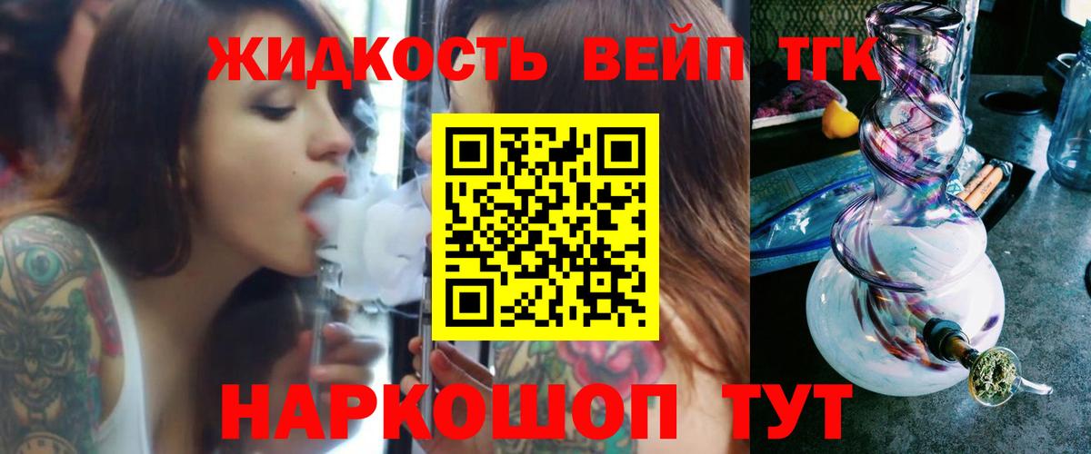 Дистиллят ТГК вейп Тимашёвск