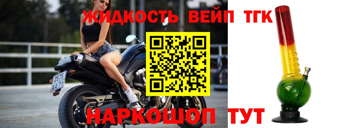 Тимашёвск  ТГК вейп  ТГК THC oil  Вход с VPN 